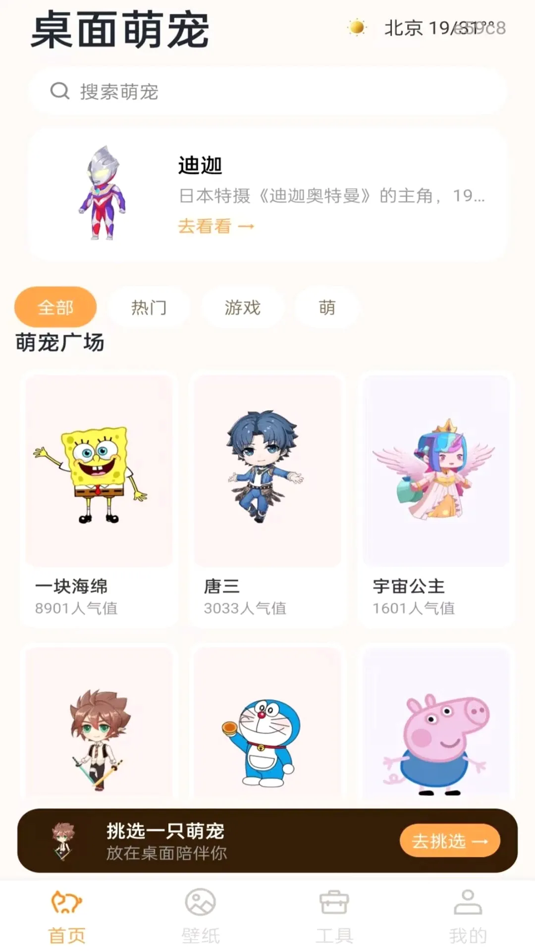 桌面电子萌宠 桌面电子萌宠