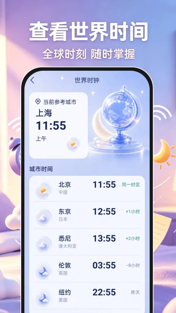 起床准报闹钟最新手机版 起床准报闹钟最新手机版