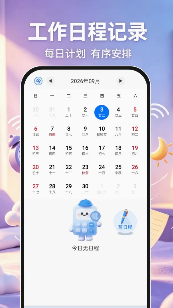 起床准报闹钟最新手机版 起床准报闹钟最新手机版