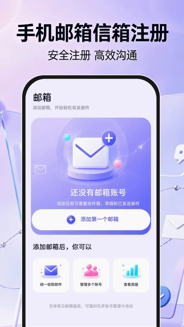 手机邮箱信箱注册最新手机版 手机邮箱信箱注册最新手机版