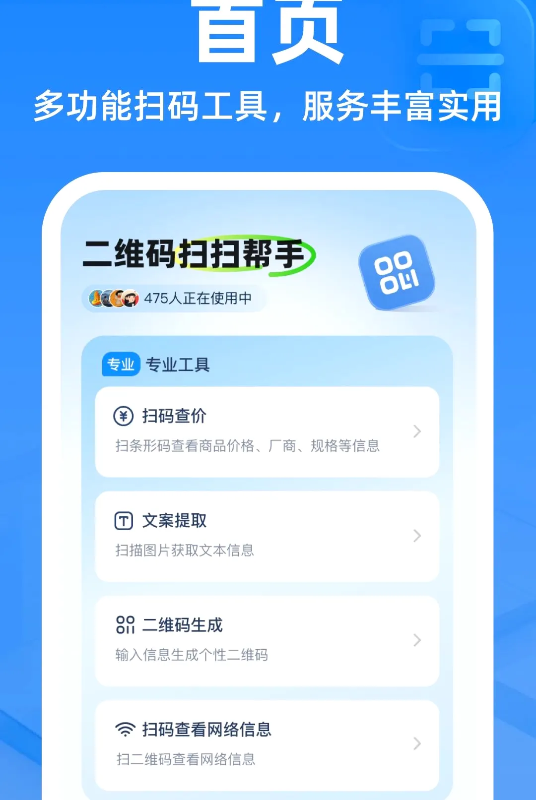 ��ά��ɨɨ��������v1.0.0 �ֻ����ͼ