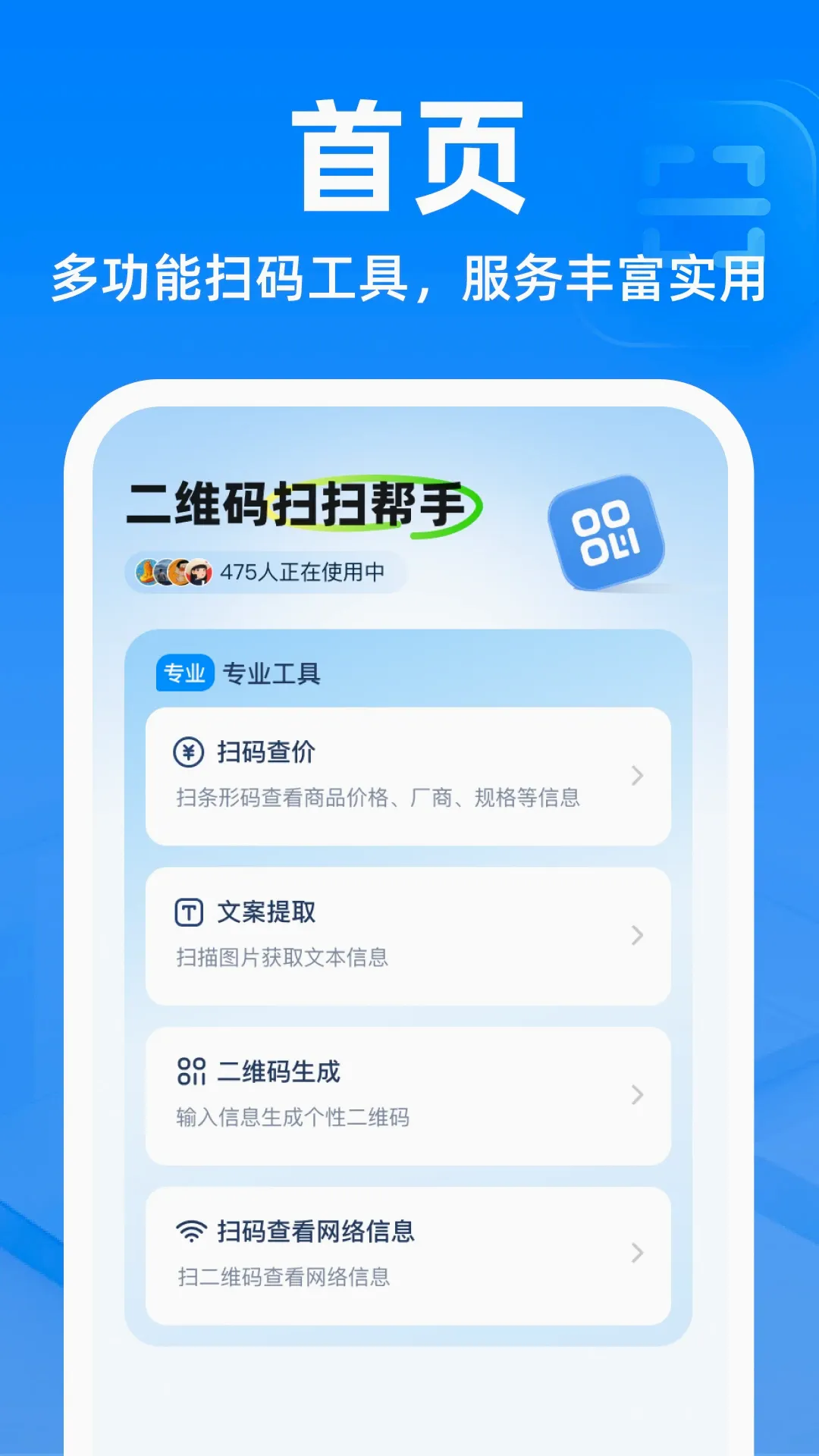 ��ά��ɨɨ��������v1.0.0 �ֻ����ͼ