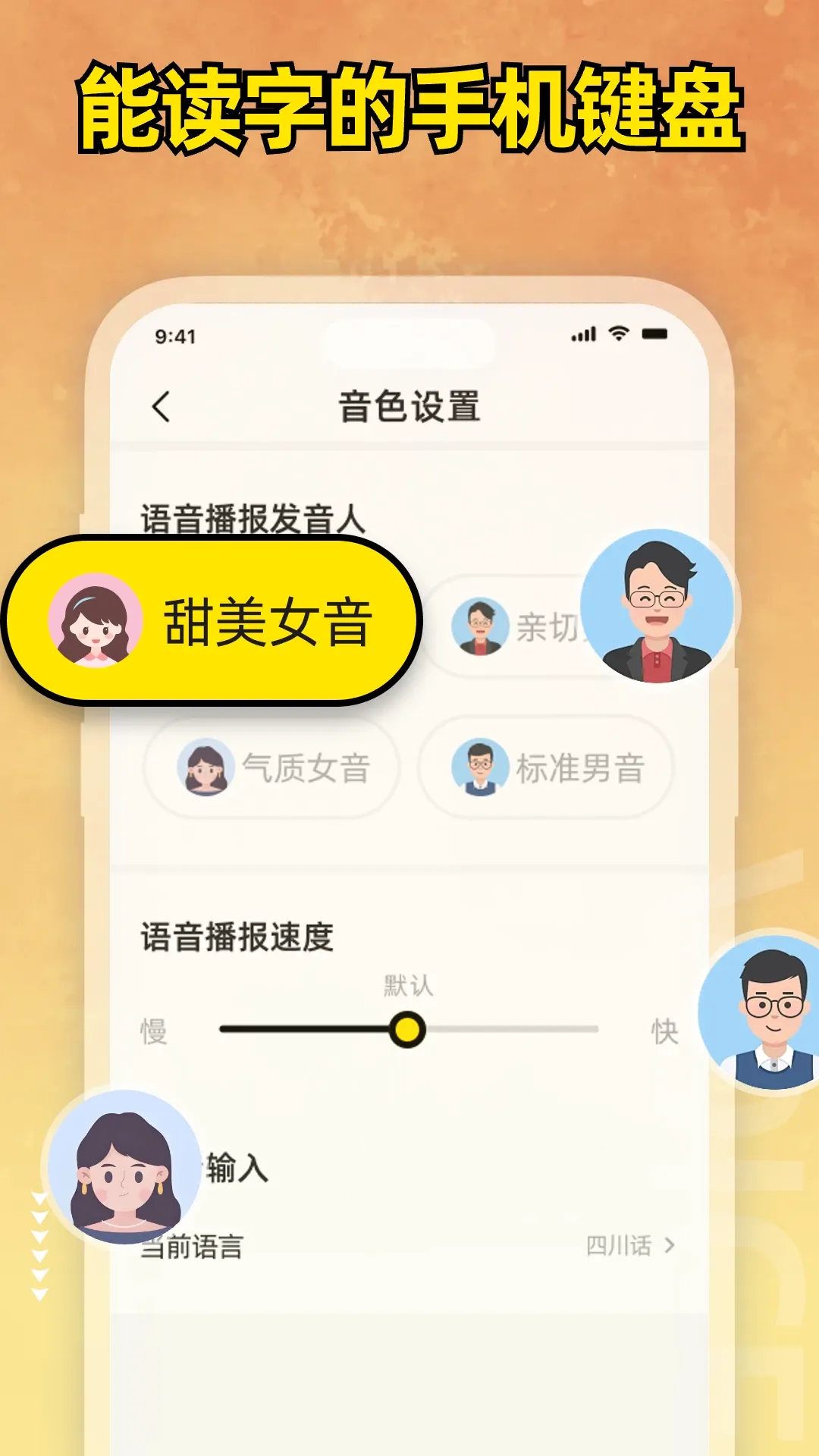 小喇叭键盘 小喇叭键盘