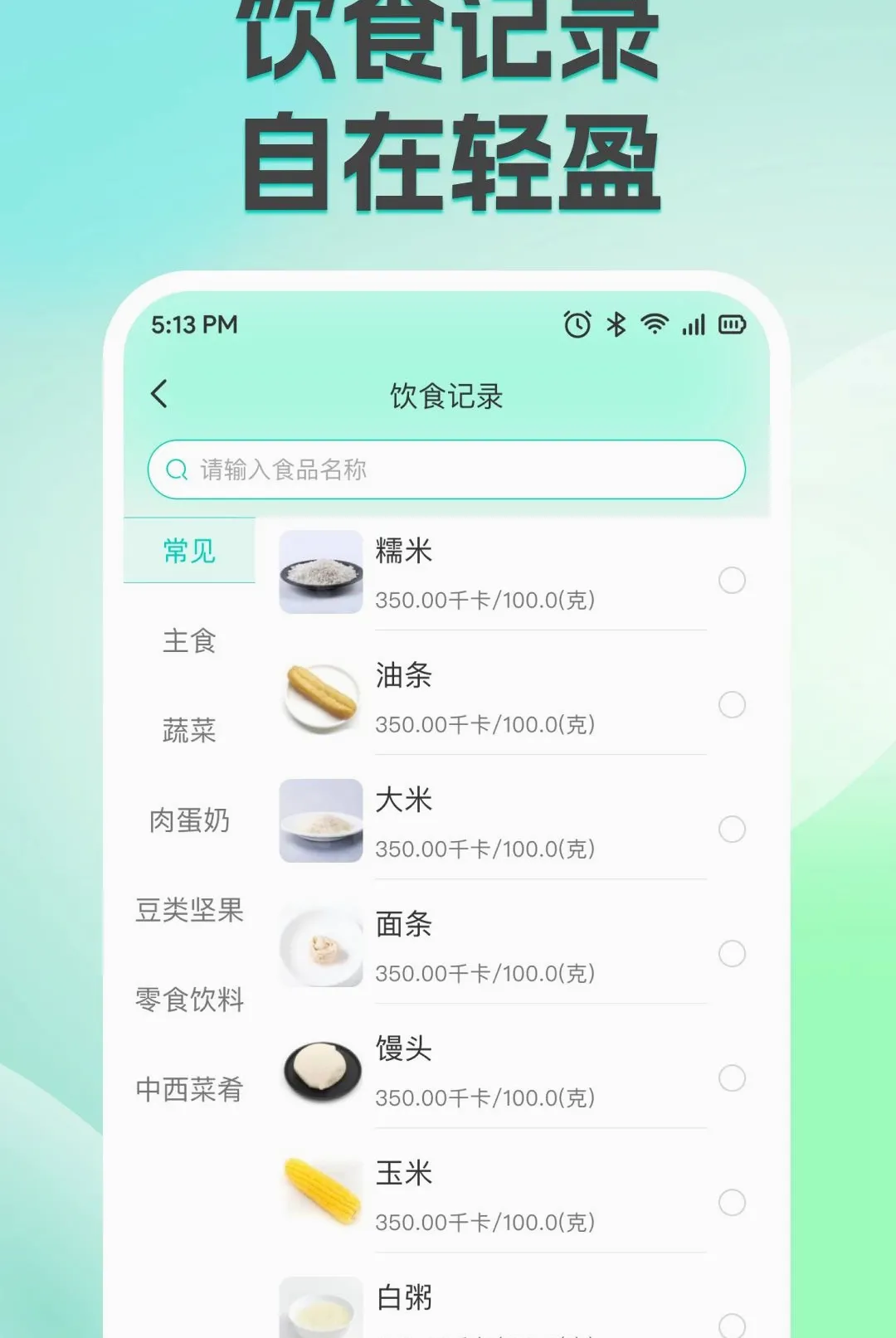 ��֬�������ʳ���������ֻ���v1.0.0 ��׿���ͼ