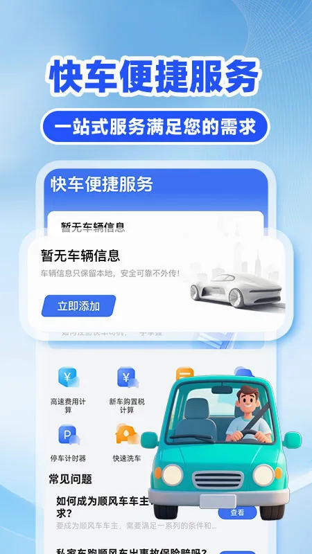 �쳵��˾��v1.0.6 ��Ѱ��ͼ