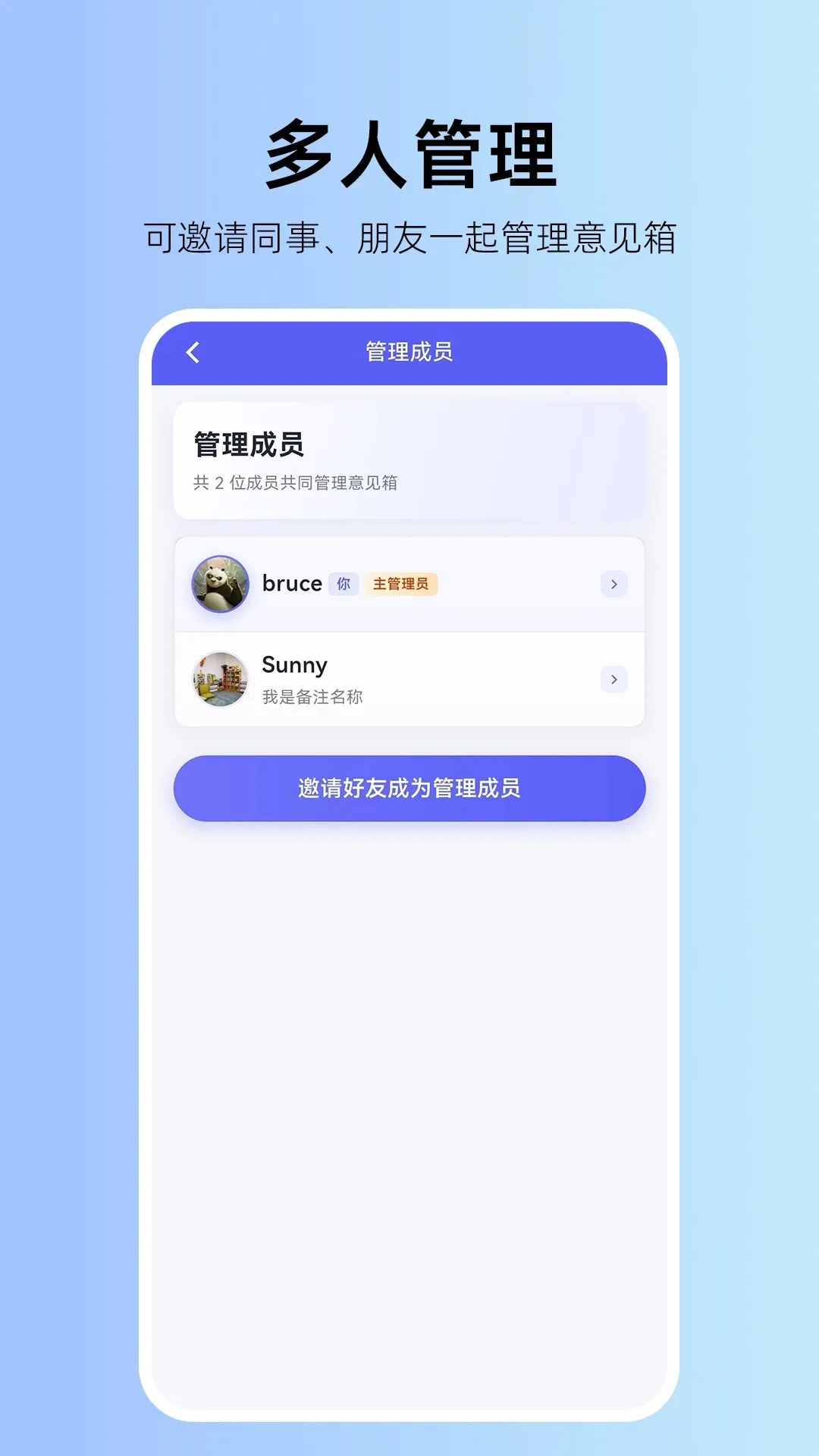 畅开言意见箱软件 畅开言意见箱软件