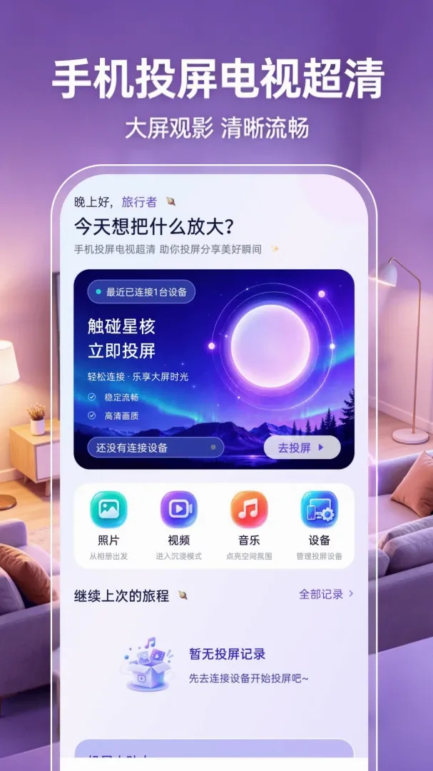 手机投屏电视超清 手机投屏电视超清