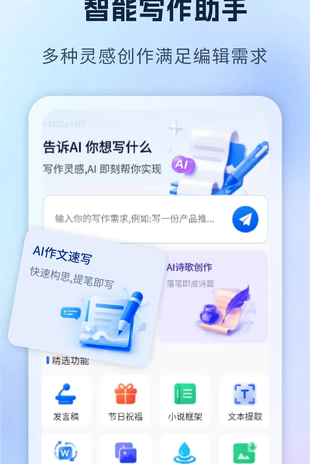 ����AIд�����ְ�׿���ֻ���v1.0 �ֻ����ͼ