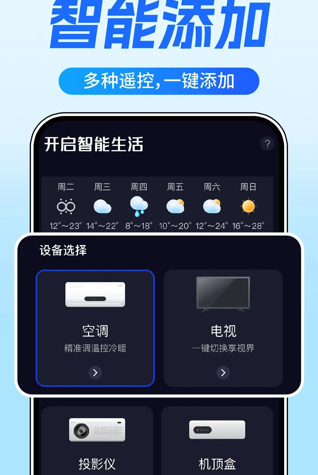�յ�ң�����Ҿ�ͨv1.0.1 ��׿���ͼ