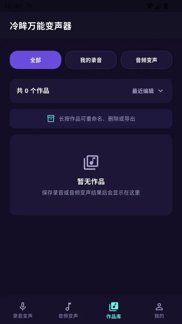 冷眸万能变声器 冷眸万能变声器