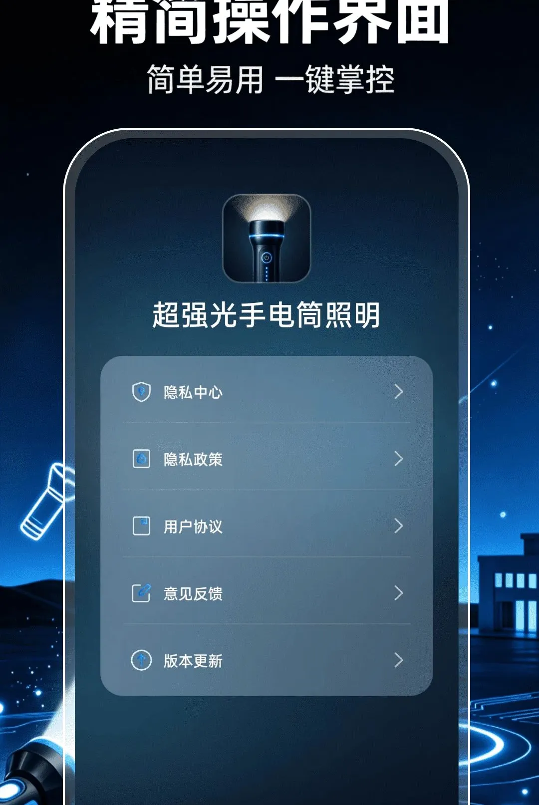 ��ǿ���ֵ�Ͳ�������������ֻ���v1.0.1 ��׿���ͼ