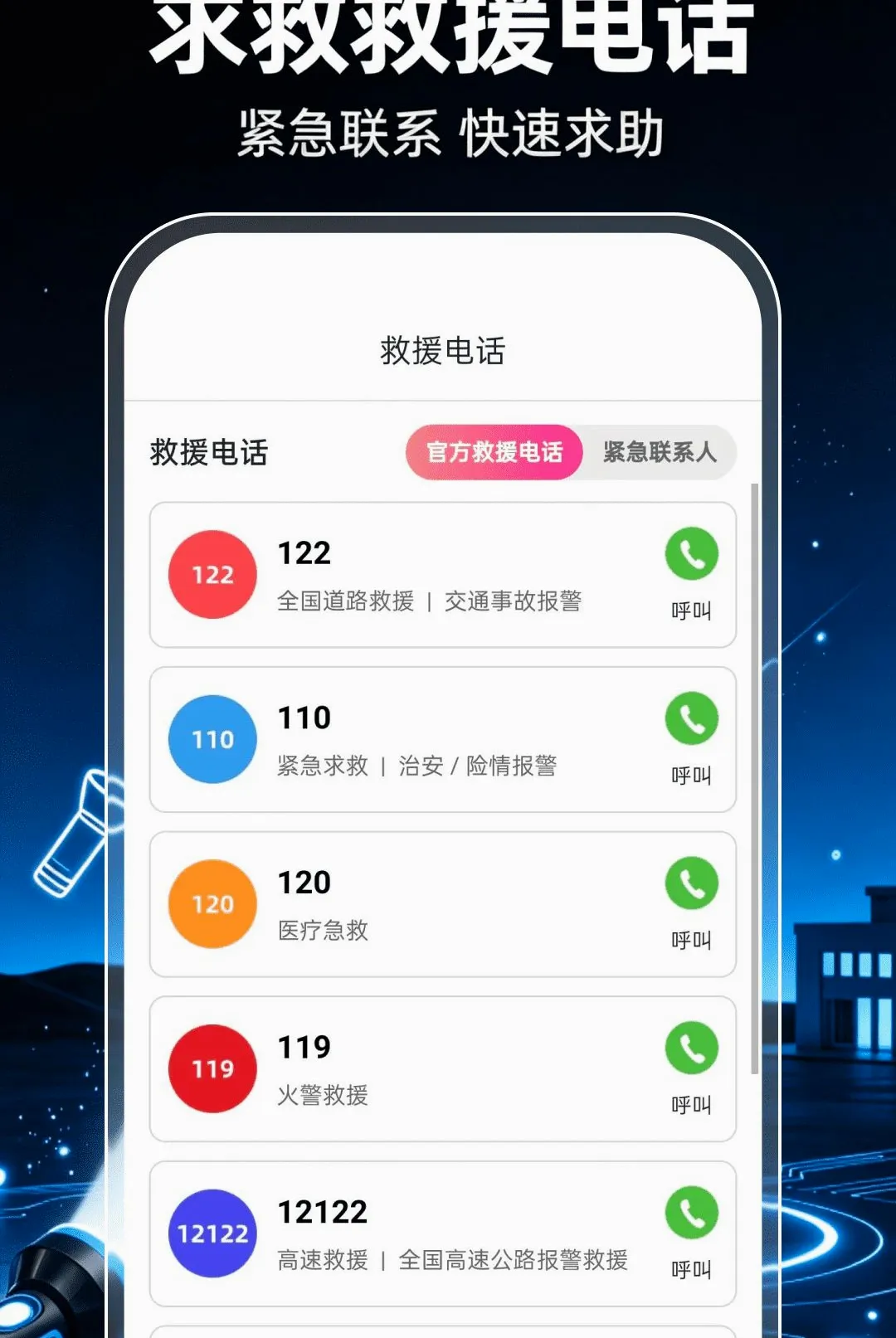 ��ǿ���ֵ�Ͳ�������������ֻ���v1.0.1 ��׿���ͼ