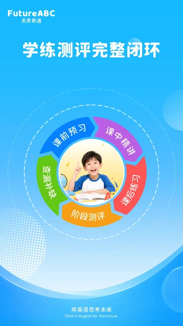 FutureABC 家长端 FutureABC 家长端