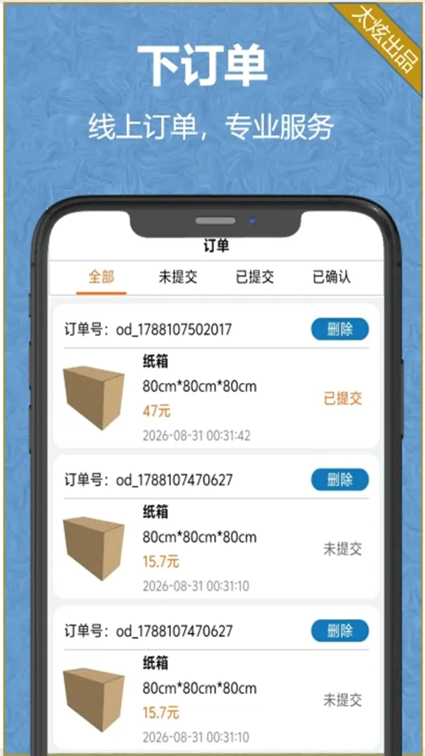 纸盒纸箱安卓版手机版 纸盒纸箱安卓版手机版