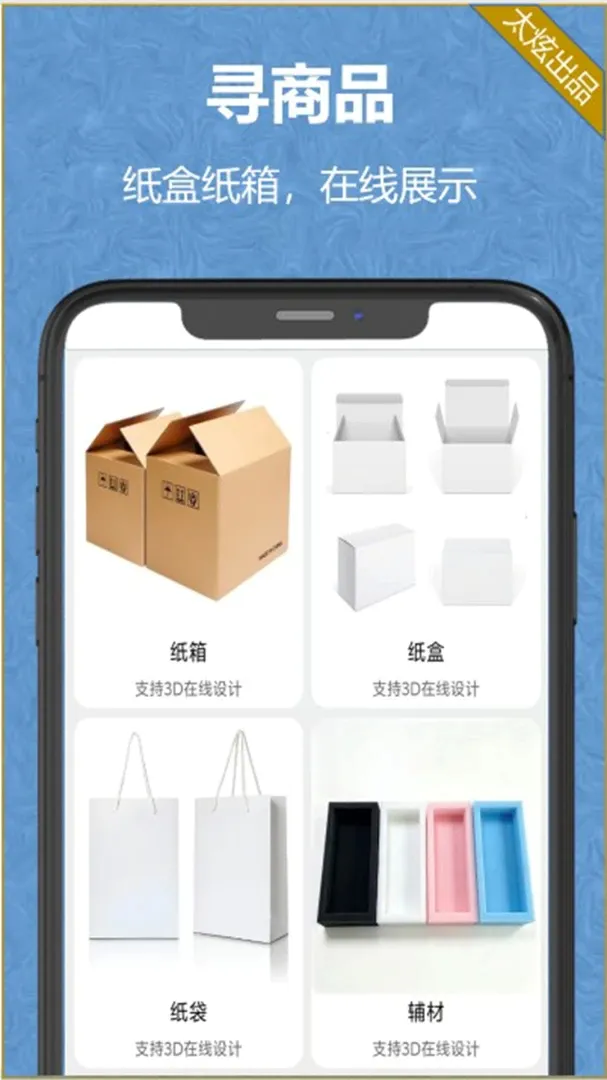纸盒纸箱安卓版手机版 纸盒纸箱安卓版手机版