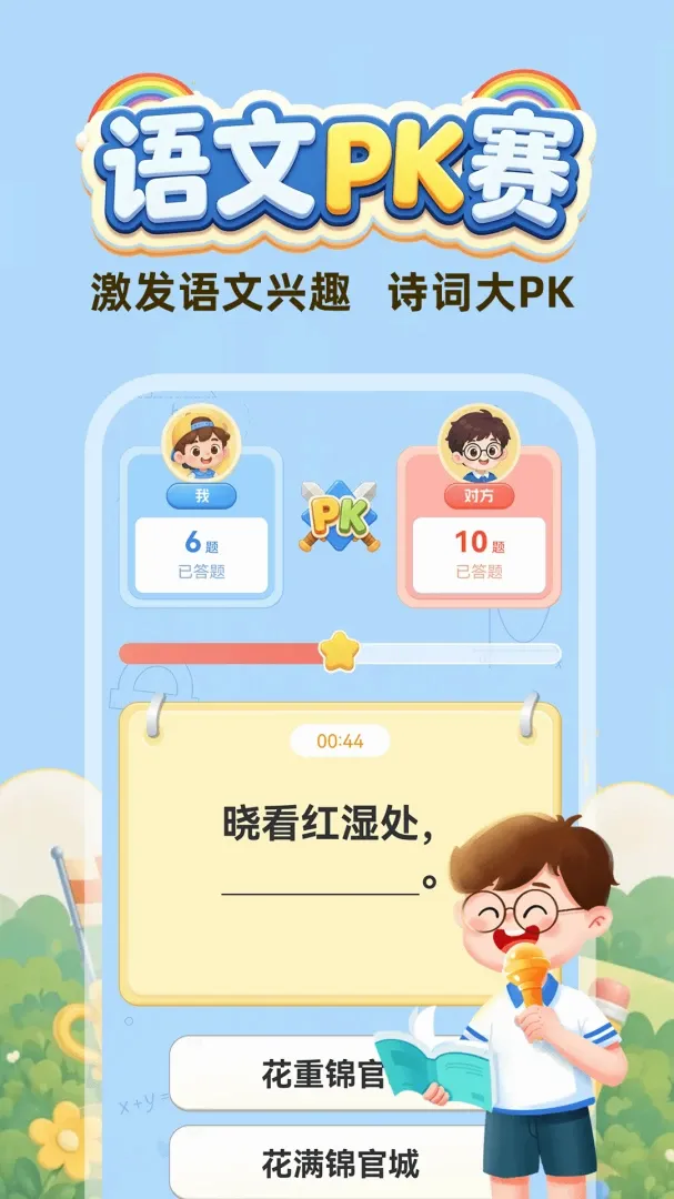 口算每天练软件安卓版手机版 口算每天练软件安卓版手机版