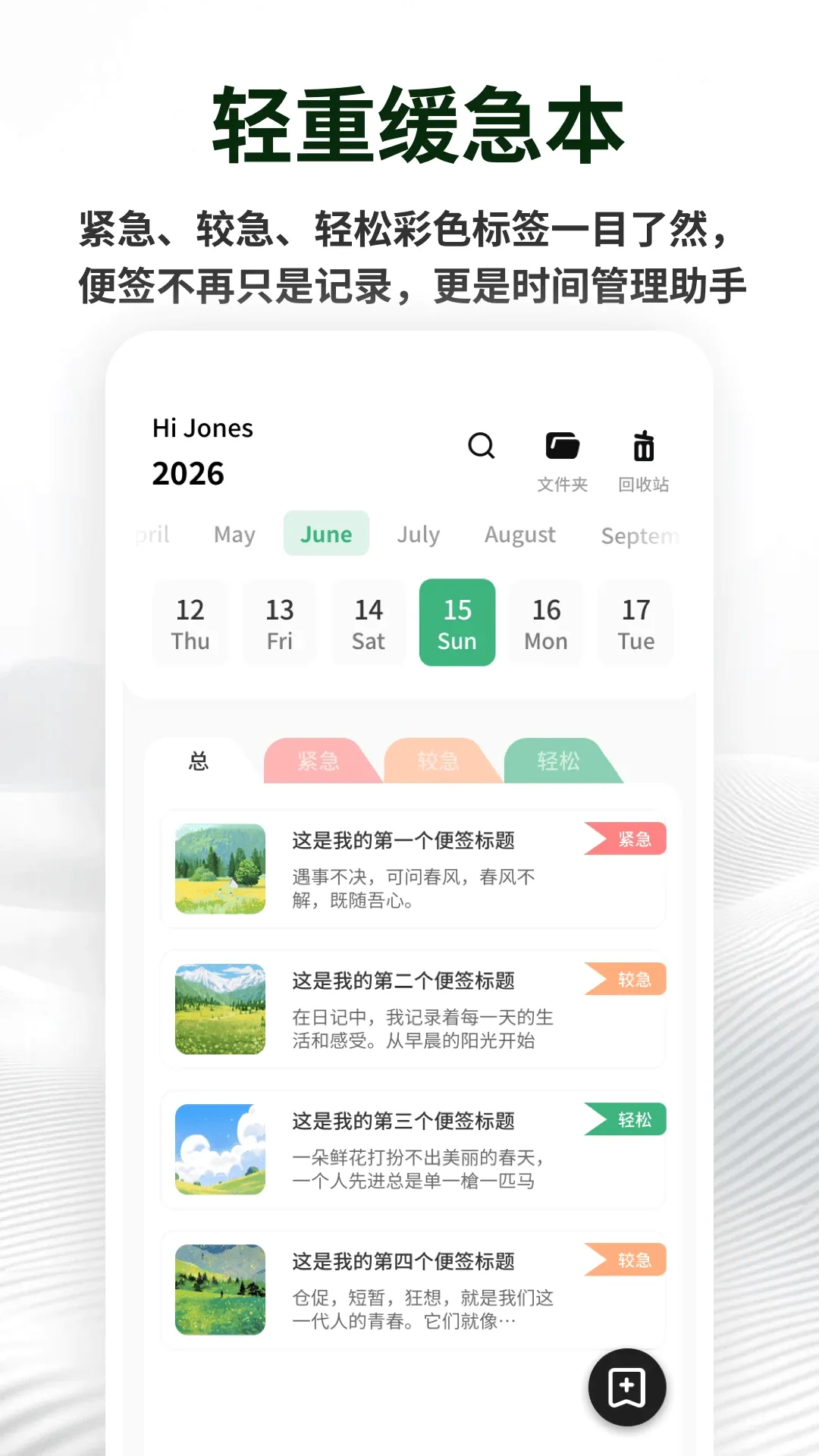 备忘记事便签 备忘记事便签