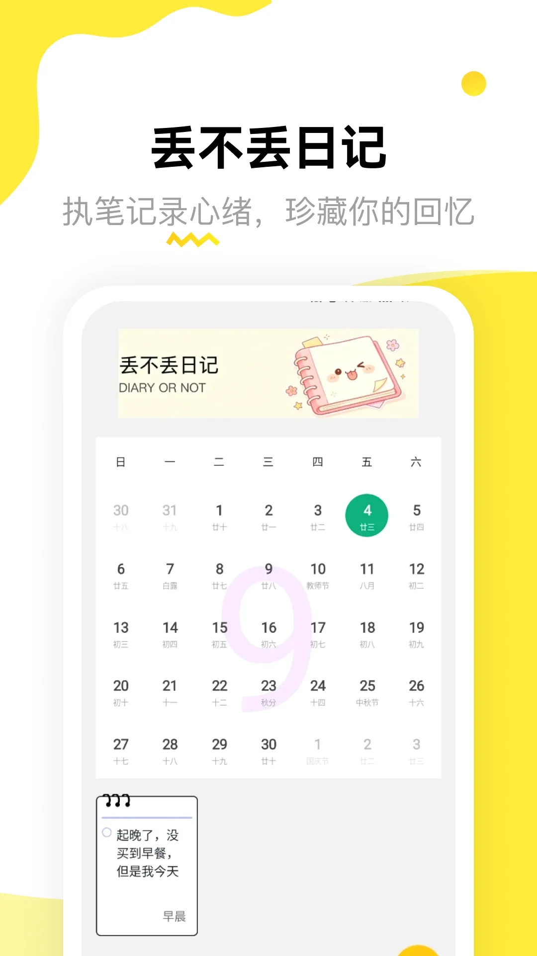 丢不丢日记 丢不丢日记
