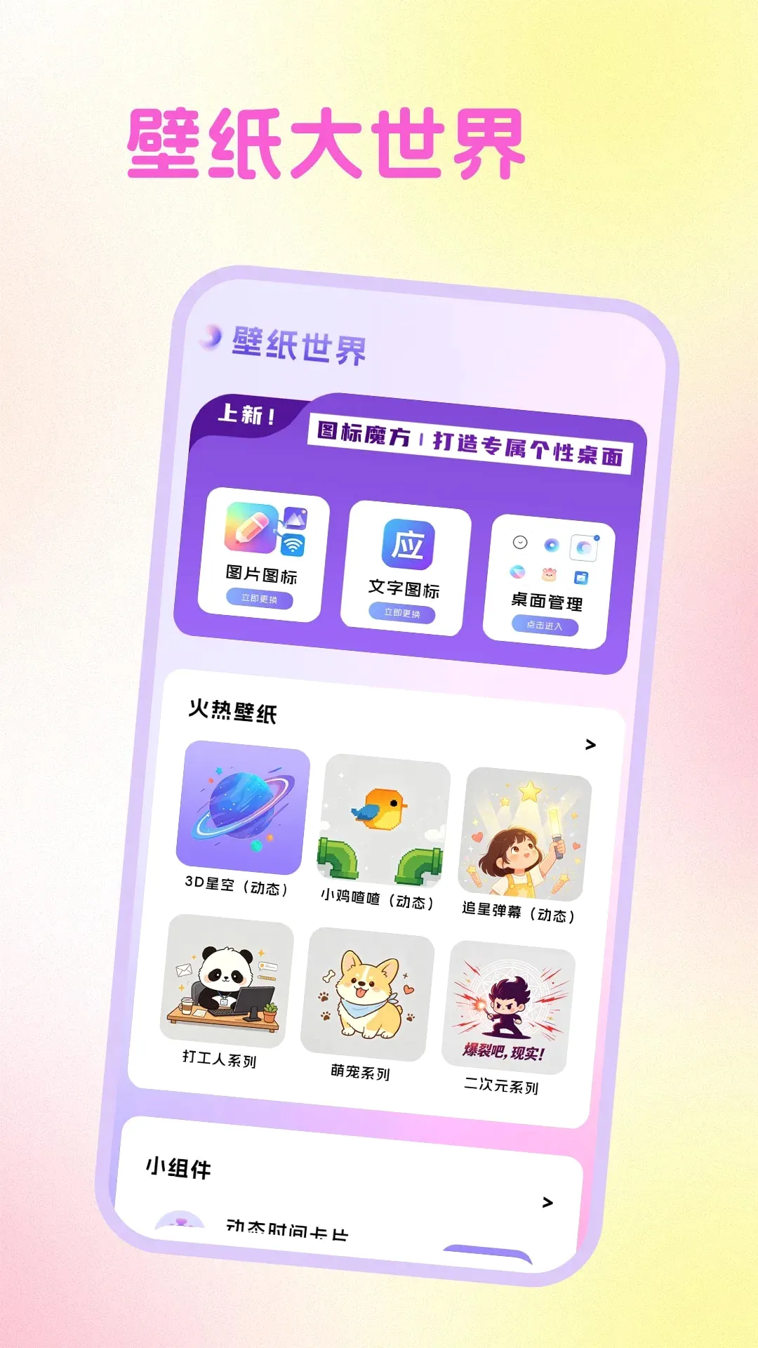 主题商店动态壁纸软件 主题商店动态壁纸软件