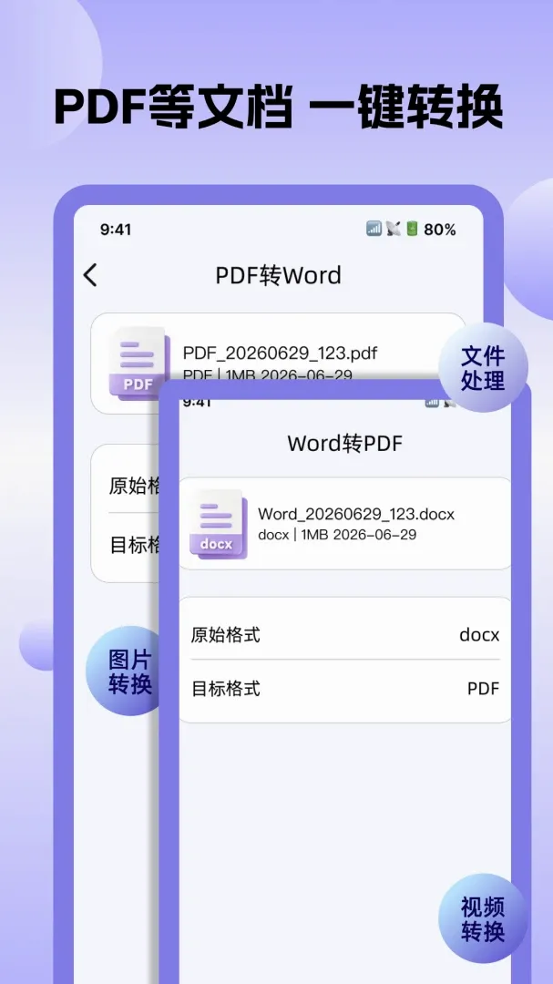 全能转换格式软件2026官方最新版本 全能转换格式软件2026官方最新版本