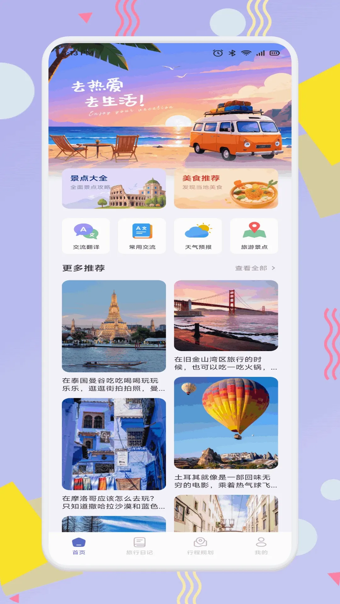 趣享游 趣享游