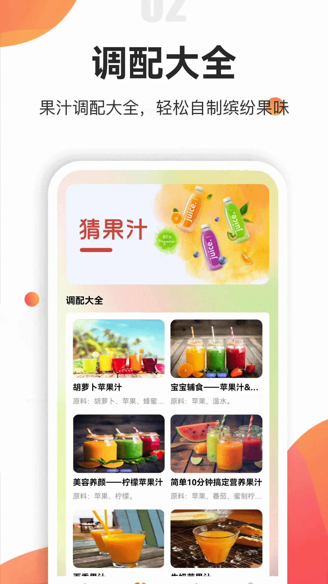 果汁分装屋 果汁分装屋