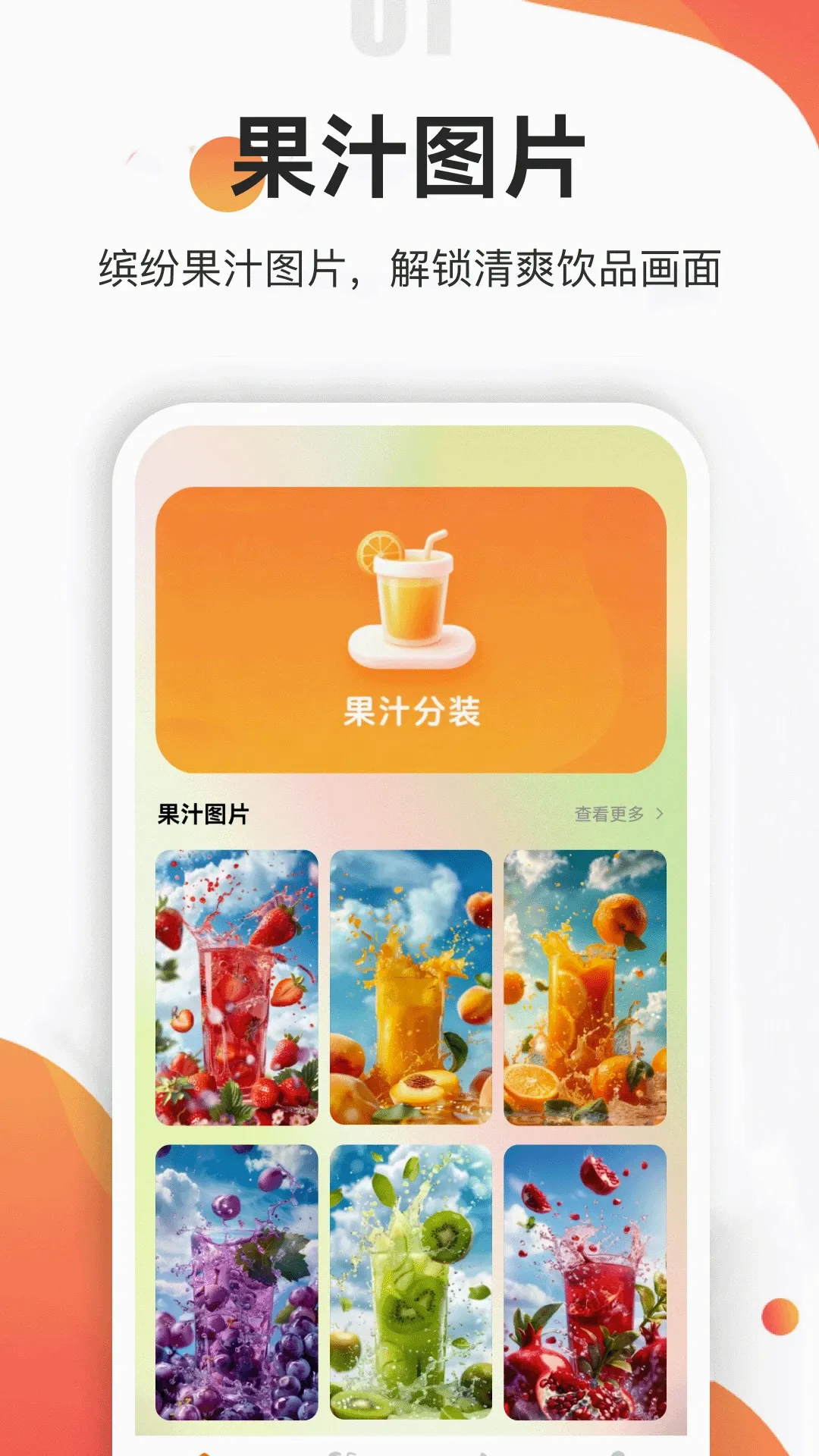 果汁分装屋 果汁分装屋