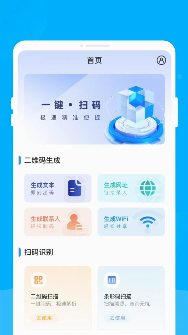 霗识二维码软件最新手机版 霗识二维码软件最新手机版