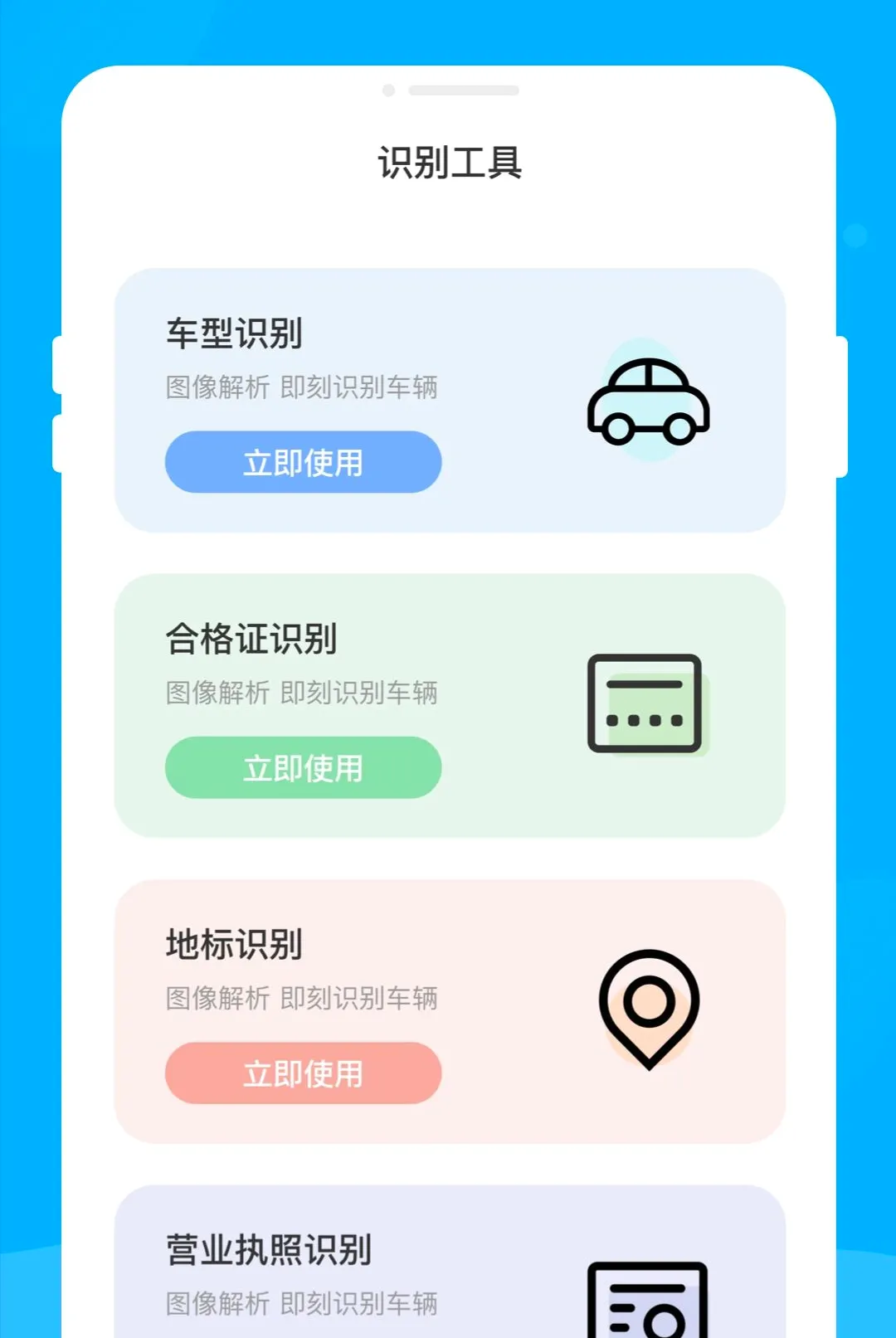 �ʶ��ά�����������ֻ���v1.0.0 ��׿���ͼ