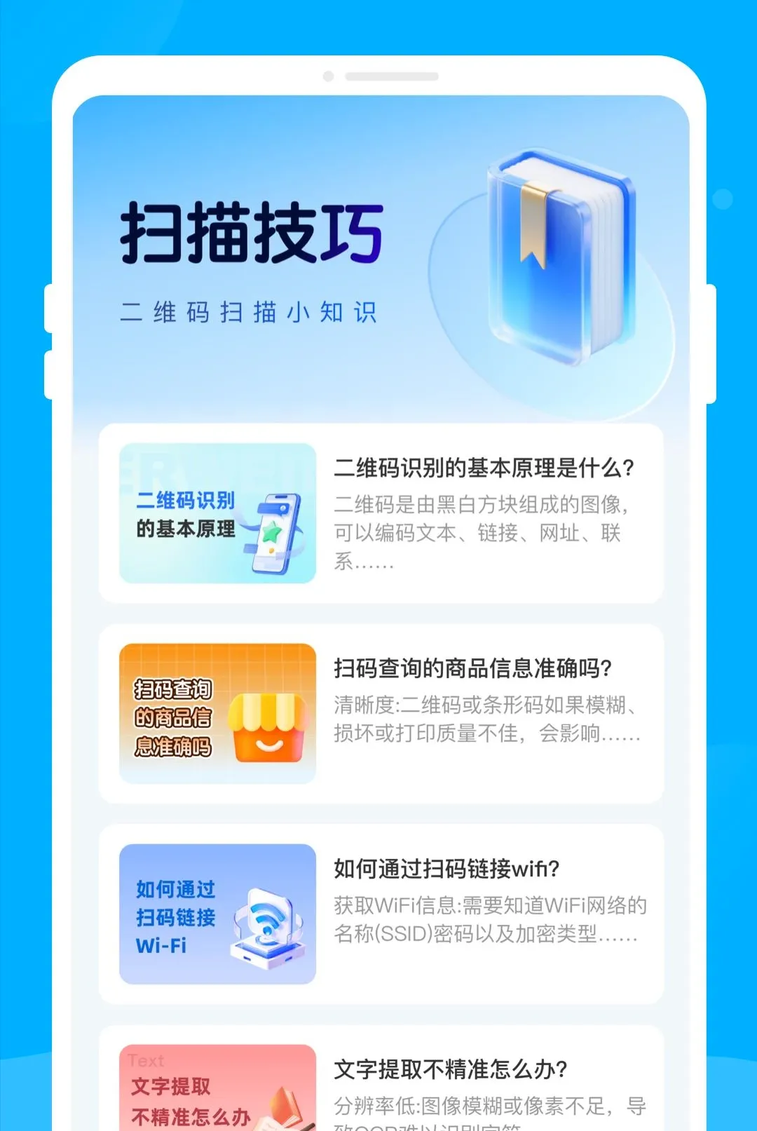 �ʶ��ά�����������ֻ���v1.0.0 ��׿���ͼ