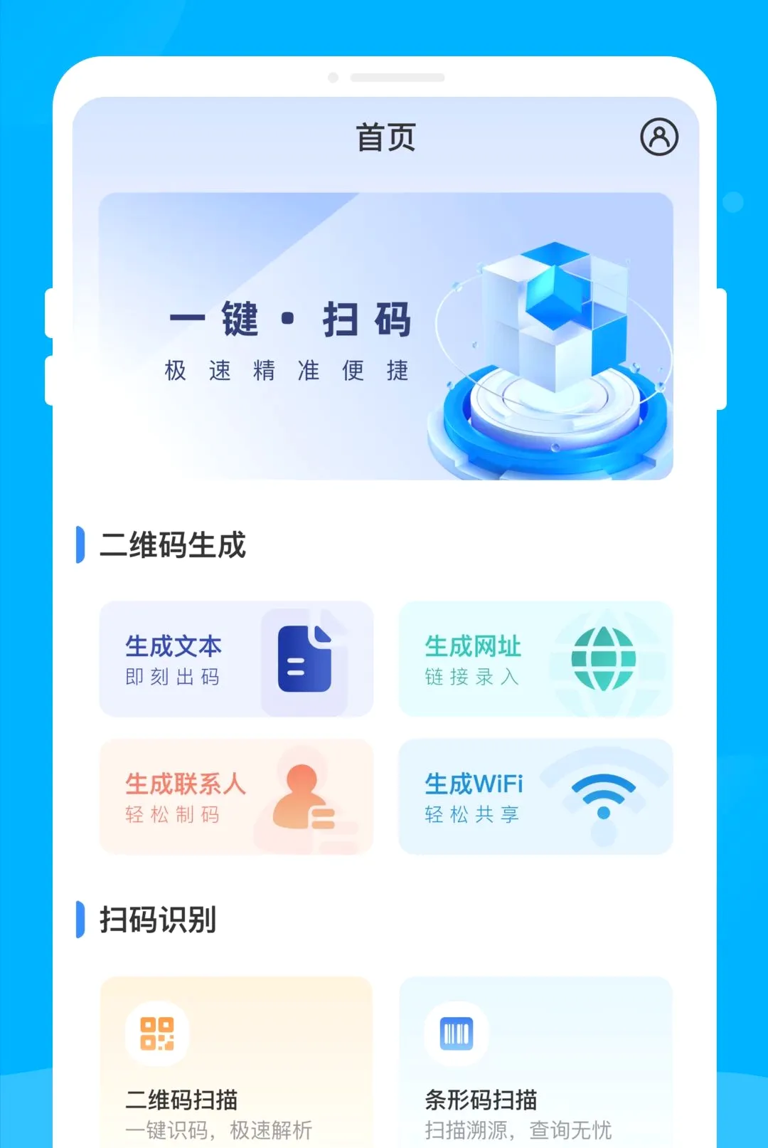�ʶ��ά�����������ֻ���v1.0.0 ��׿���ͼ