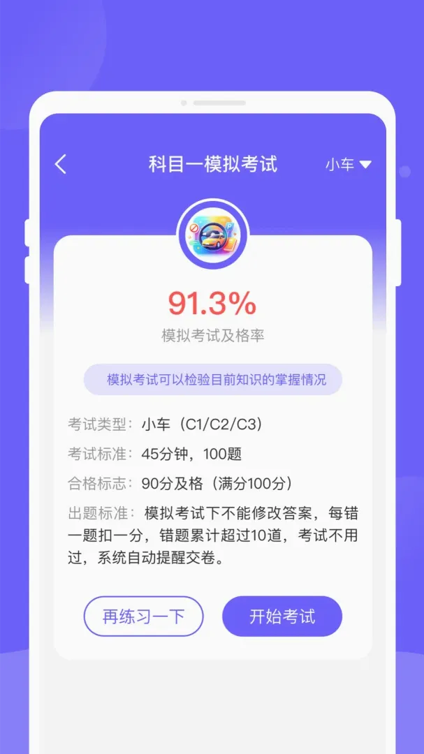 旐徙驾考安卓版手机版 旐徙驾考安卓版手机版