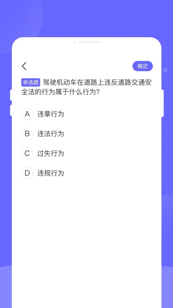 旐徙驾考安卓版手机版 旐徙驾考安卓版手机版