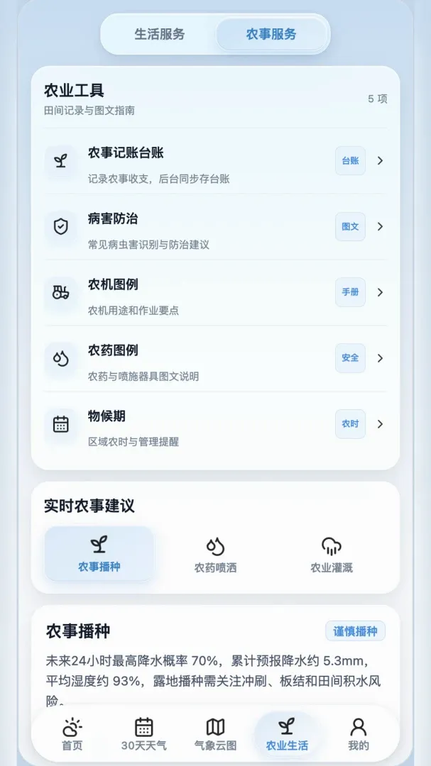 佳格气象 佳格气象
