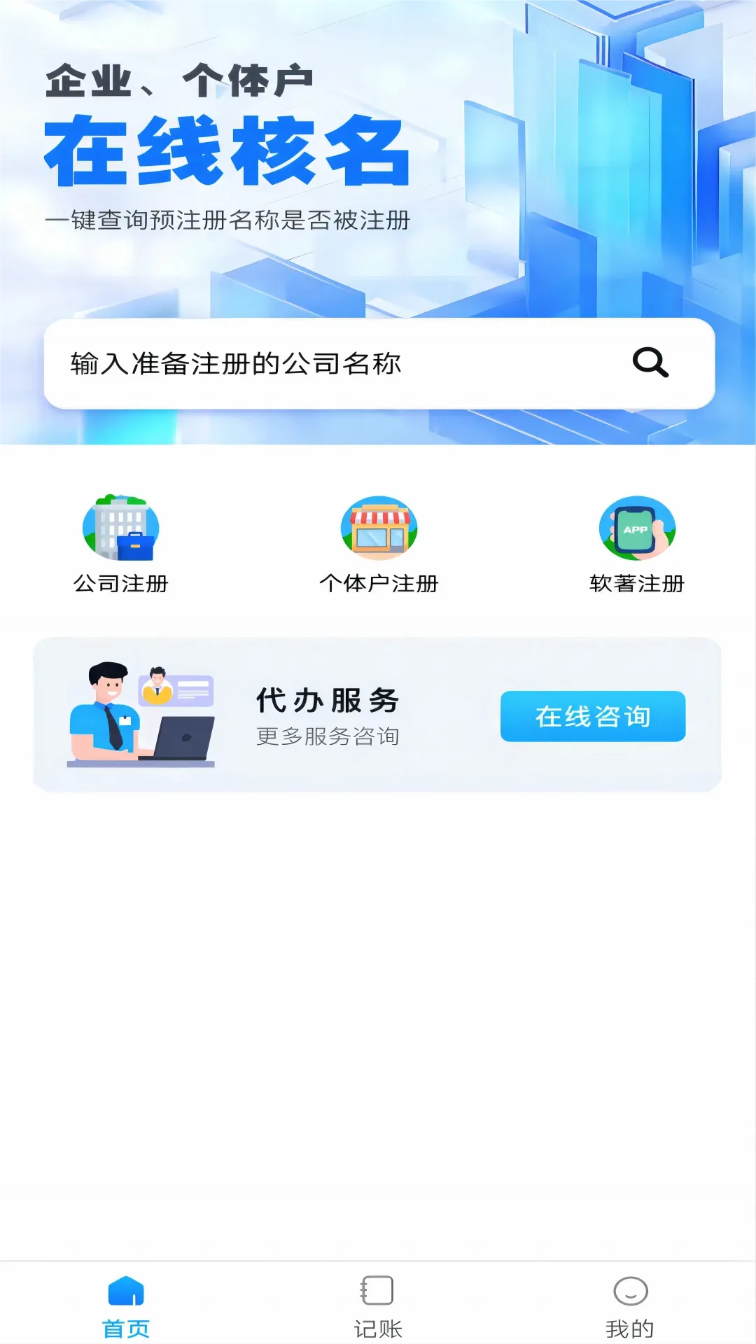 ��˾ע�ᱦv1.0.1 ��׿���ͼ
