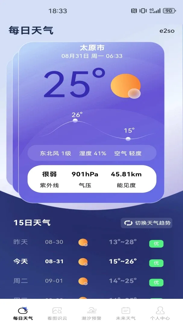 天气预报实时本地报软件最新手机版 天气预报实时本地报软件最新手机版