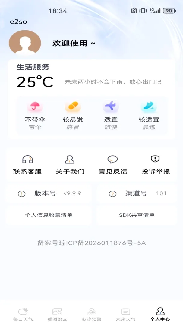 天气预报实时本地报软件最新手机版 天气预报实时本地报软件最新手机版