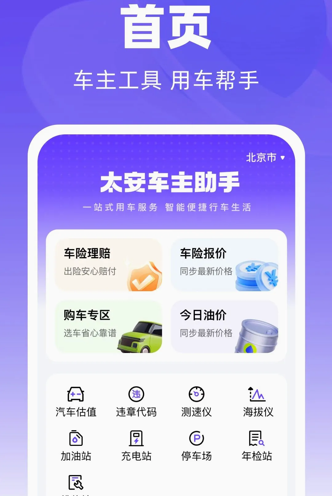 ̫����������2026�ٷ����°汾v1.0.0 ��׿���ͼ