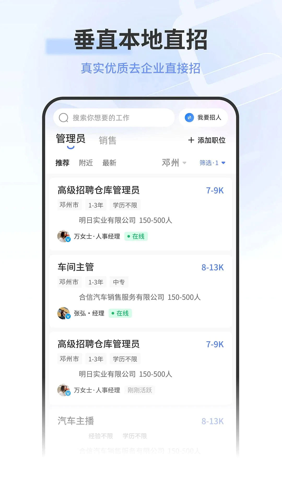 邓州人力资源网客户端2026最新版本 邓州人力资源网客户端2026最新版本