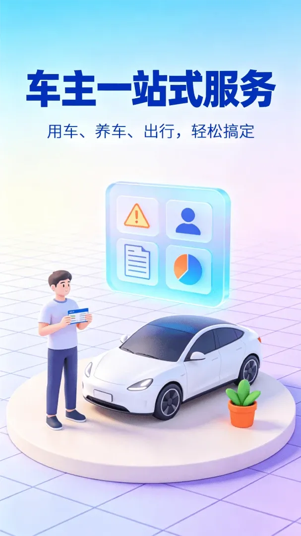车主安全出行 车主安全出行