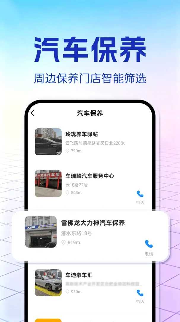 车主安全出行 车主安全出行