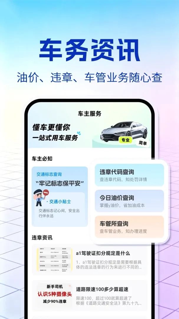 车主安全出行 车主安全出行