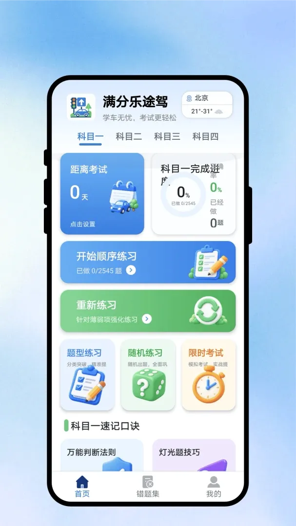 满分乐途驾考APP最新手机版 满分乐途驾考APP最新手机版
