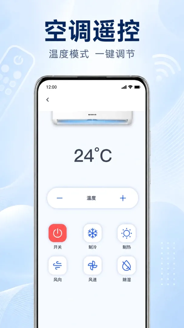 手机万能遥控器空调通用软件 手机万能遥控器空调通用软件
