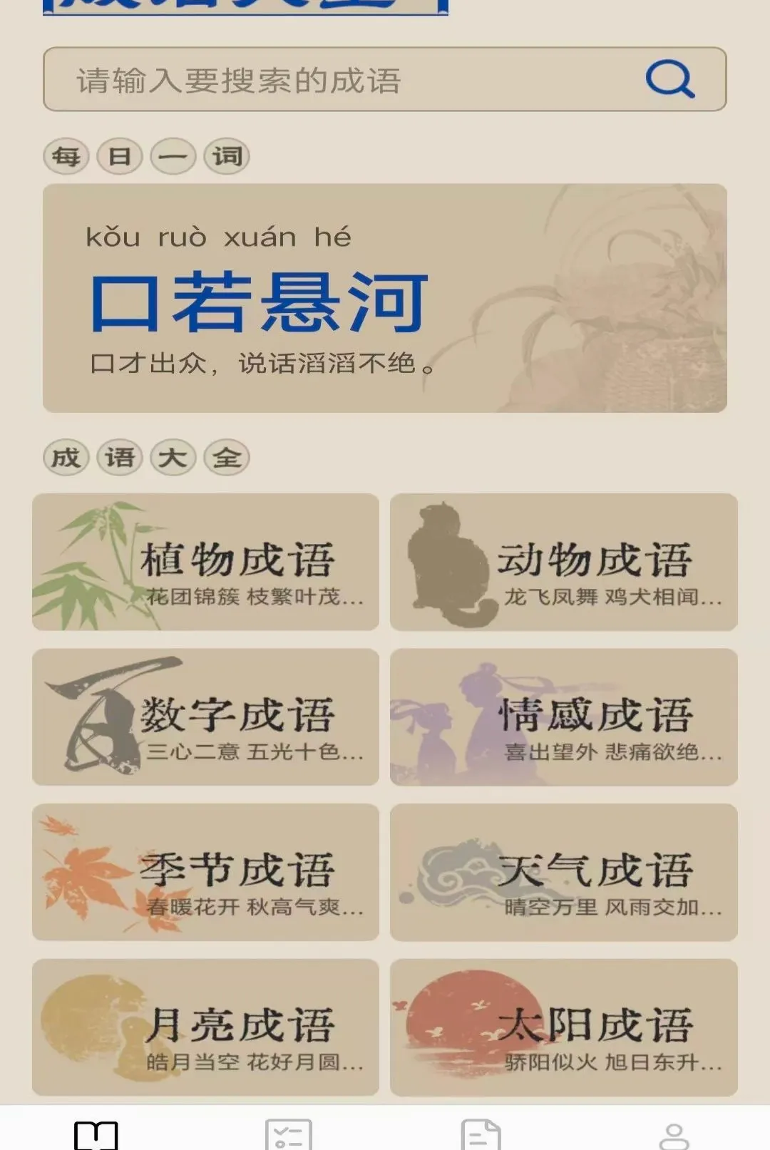 Ծ�����ﰲ׿���ֻ���v2.8.0.2 ��Ѱ��ͼ