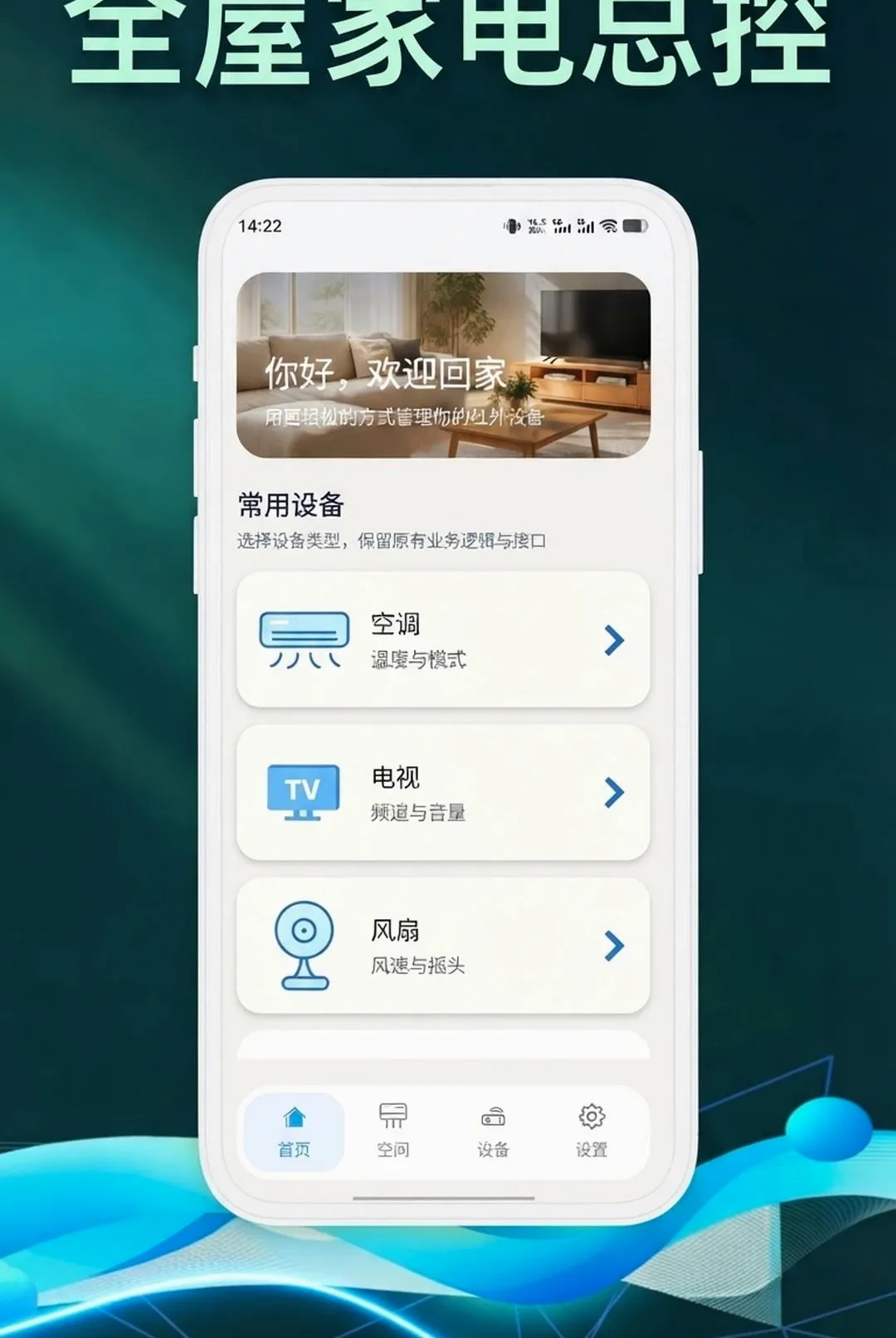 ���ܿյ�����ң����������2026���°汾v1.0.9 ��׿���ͼ