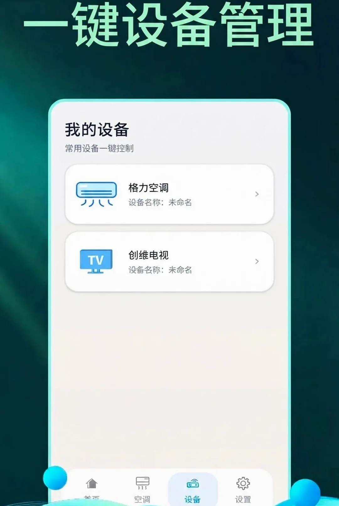 ���ܿյ�����ң����������2026���°汾v1.0.9 ��׿���ͼ