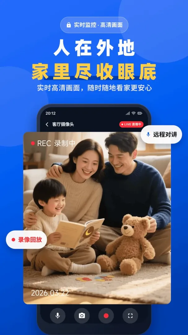 手机一键远程监控看家软件最新手机版 手机一键远程监控看家软件最新手机版
