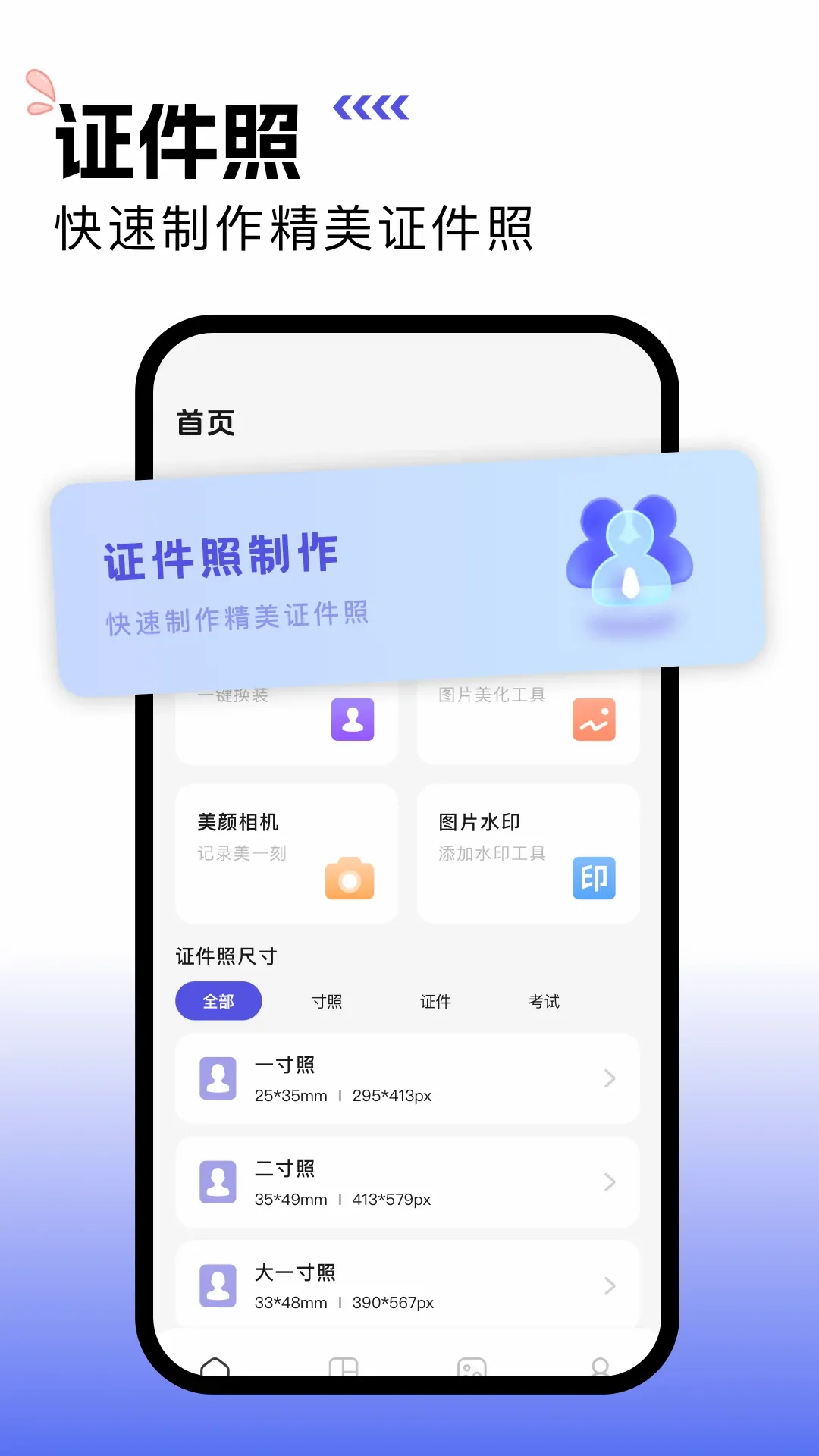 一寸照片证件照软件2026最新版本 一寸照片证件照软件2026最新版本
