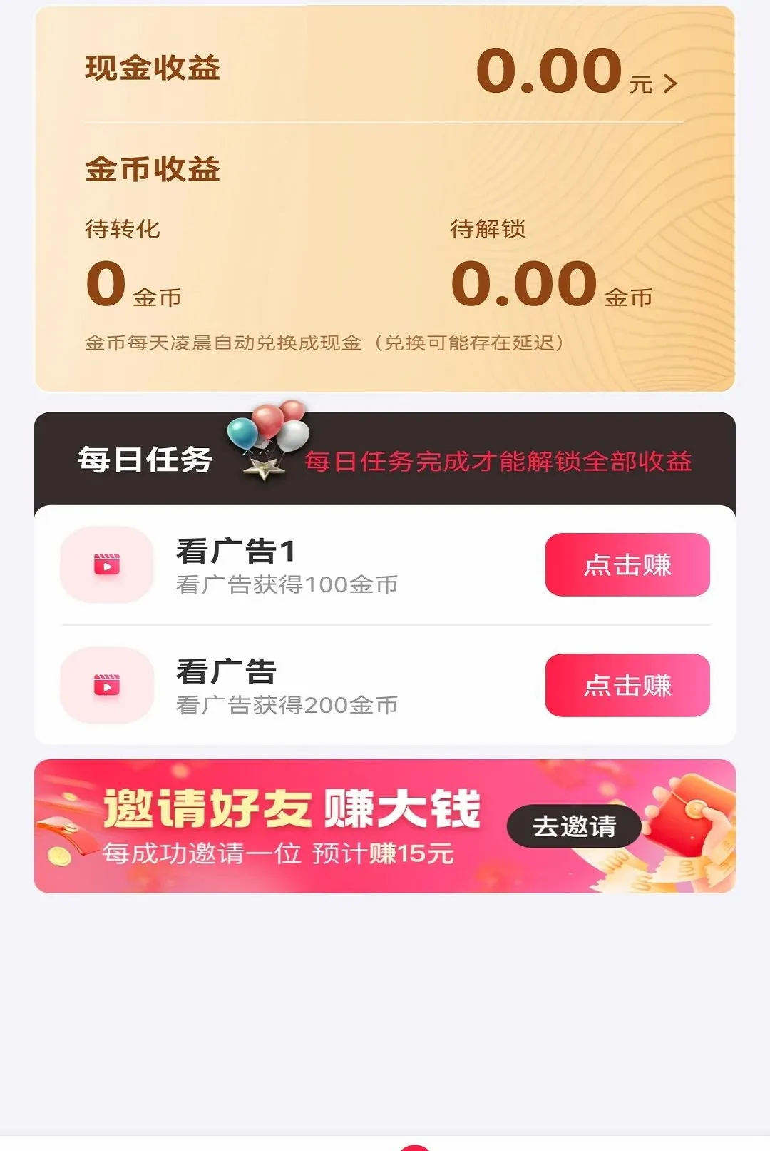 ������ʱ��v1.0 ��׿���ͼ